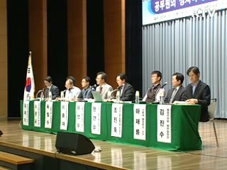 공무원 노조, 정치적 중립 유지해야