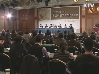 "감청대상 휴대전화 포함"