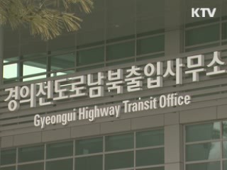 北 "명단 곧 통보"…정부, "명단 보고 판단"