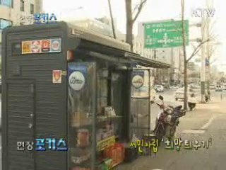 서민자립 '희망 틔우기'