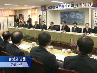 정 총리 "지역균형선발제 확대 교육질 개선"