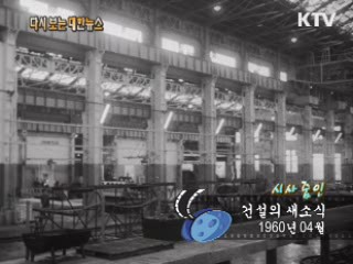 건설의 새소식(60')