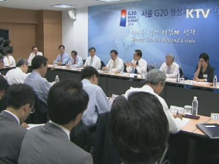 G20 한달 앞, 범정부 총력체제 돌입