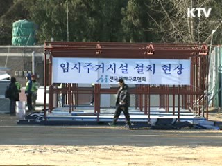 연평도 주민 '임시거처' 제공