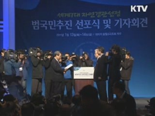 제주, 세계 7대 자연경관 선정 D-300일