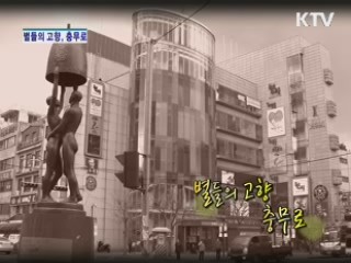 '별들의 고향, 충무로' [TV 시간여행]