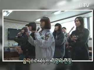 경찰교육원, 경찰악대 재능기부 [아름다운 기부 나누는 세상]