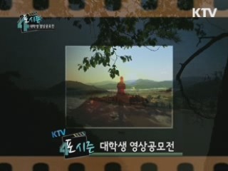 대학생 영상공모전 '포시즌'- 겨울 (1회)