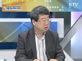 무역수지, 3개월 연속 흑자 [경제&이슈]