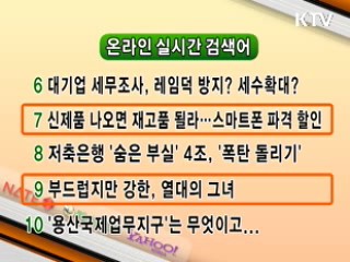 실시간 검색어