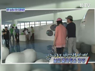 광주 승촌보 영산강문화관 개관 남도 문화명소 탄생 [정책, 현장을 가다] 