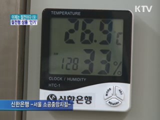 실내온도 26℃이상···절전형 상품 인기