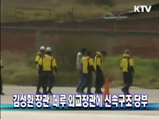 김성환 장관, 페루 외교장관에 신속구조 당부