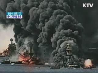 군과 지역사회 공존 '하와이 해군기지'