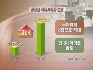 공무원 육아휴직 대체인력 뽑는다