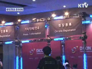 세계 각국 콘텐츠 산업의 모든 것! - 2012 국제콘텐츠컨퍼런스 [정책, 현장을 가다]