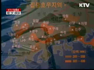 사라·매미···역대 강력했던 '태풍들'