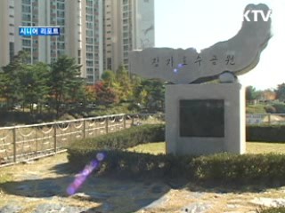 구리시의 보물 장자호수공원 [시니어 리포트]