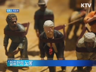 서울대 미술관, '디자인 퓨처롤로지' 展 [캠퍼스 리포트]