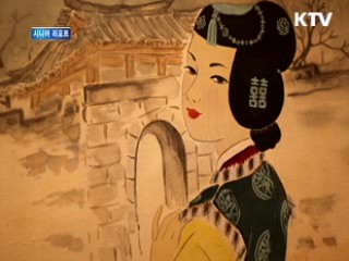 동·서양 미인의 모습 '한눈에' [시니어 리포트]