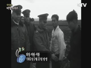 다시보는 대한늬우스 (62.02.23)