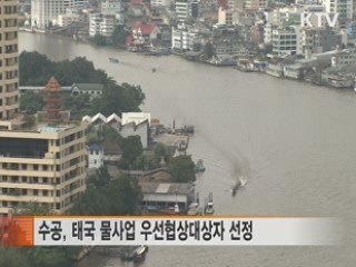 6조2천억 태국 물관리사업 진출 '눈앞'