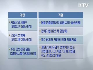 특수관계자 간의 거래와 회계 [알기쉬운 세무회계]