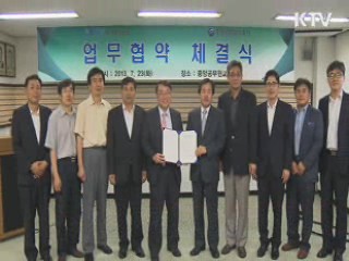 KTV-중앙공무원교육원 '상호협력' 협약