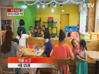 엄마 마음 사로잡는 '맘 카페' [국민리포트]