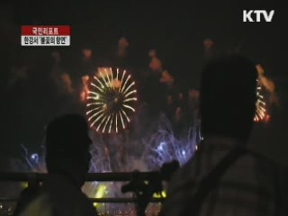 가을 밤 수놓은 '불꽃의 향연' [국민리포트]