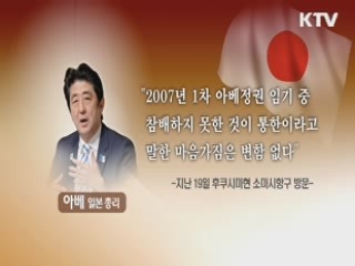 日 아베 측근 "총리, 연내 신사 참배 확신"