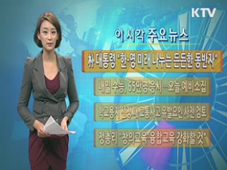 이 시각 주요뉴스