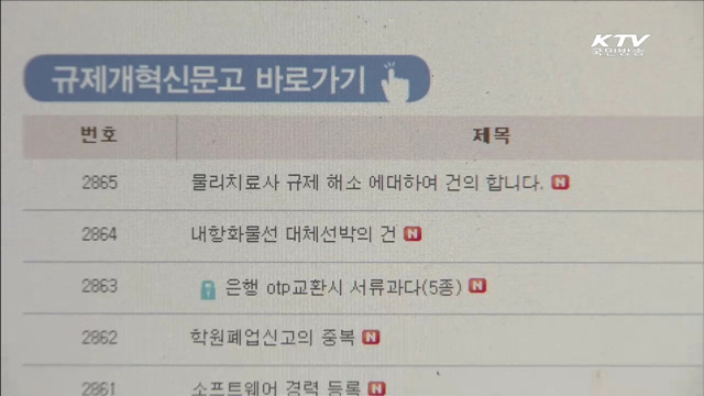 청와대 '규제개혁 신문고' 오픈…국민의견 수렴