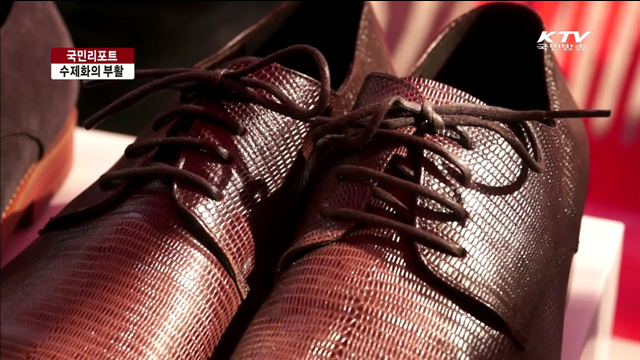 수제화, '슈슈마켓'으로 부활 [국민리포트]