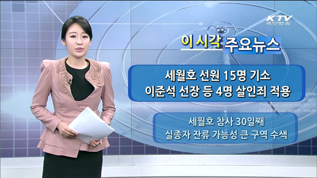 이 시각 주요뉴스 (14. 5. 15. 15시)