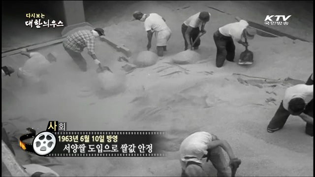 다시보는 대한늬우스 (63.06.10)