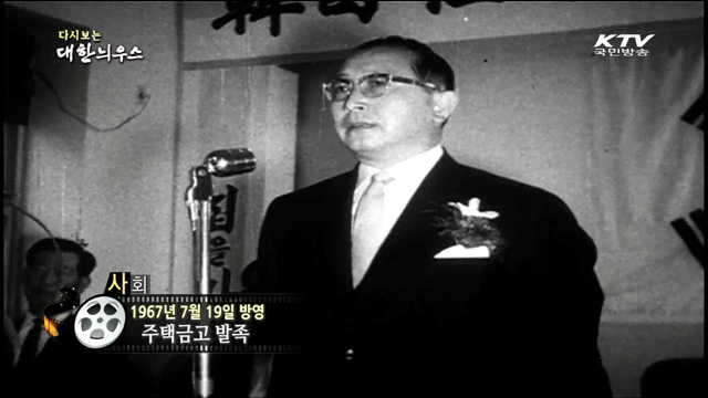 다시보는 대한늬우스 (67.07.19)