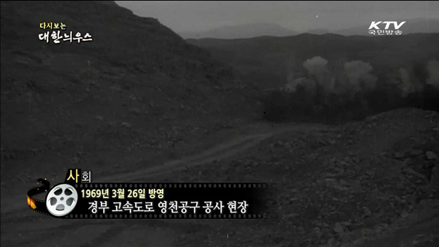 다시보는 대한늬우스 (69.03.26)