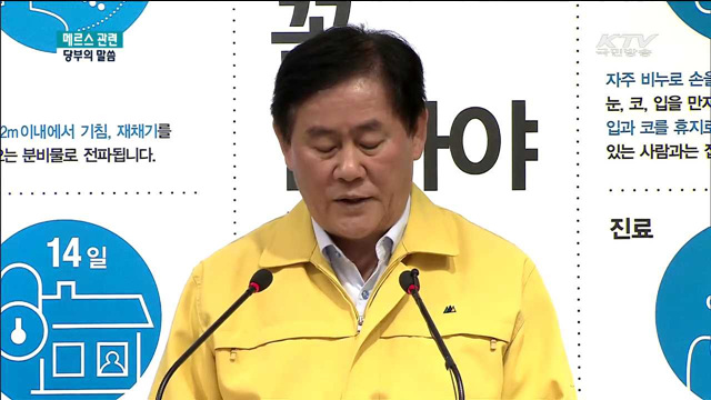 "국민의 신뢰·협조 필요…일상적 경제활동 당부"
