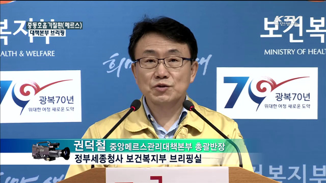 "범정부대책회의 복지부 장관 주재로 오늘부터 실시"