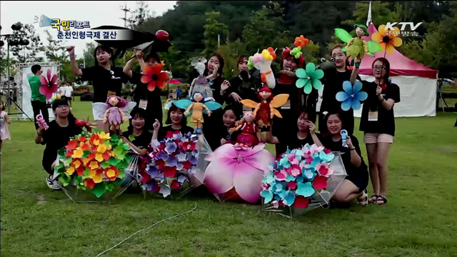 어린이에게 꿈과 사랑을 '춘천인형극제'