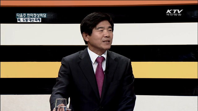 다음주 한미정상회담 북, 도발 대신 축제 [집중 인터뷰]