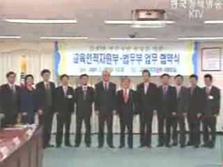 교육부-법무부, 학교 폭력 근절 협력