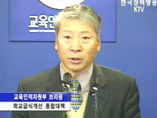 교육인적자원부 브리핑