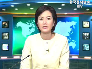 출발! 국정투데이 (134회)