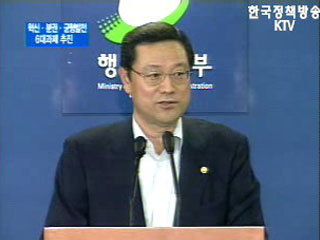 행정자치부 브리핑 - 혁신·분권·균형발전 6대과제 추진