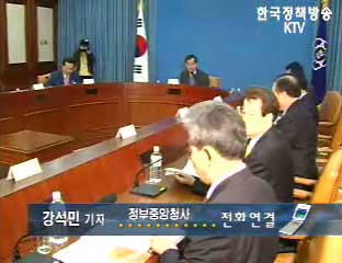 경제정책 조정회의