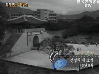 건설의 새소식('75)