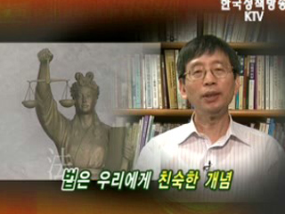 박효종 교수, 법은 지켜져야 한다