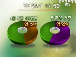 '아이돌보미' 서비스 확대